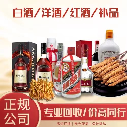 梅河口烟台蓬莱回收白酒茅台多少钱哪里回收(附近上门回收茅台酒）