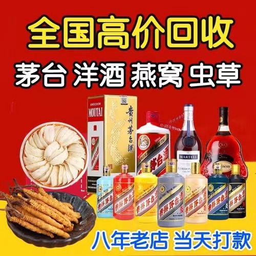 梅河口聊城临清酒水回收价格哪里回收(附近上门回收茅台酒）