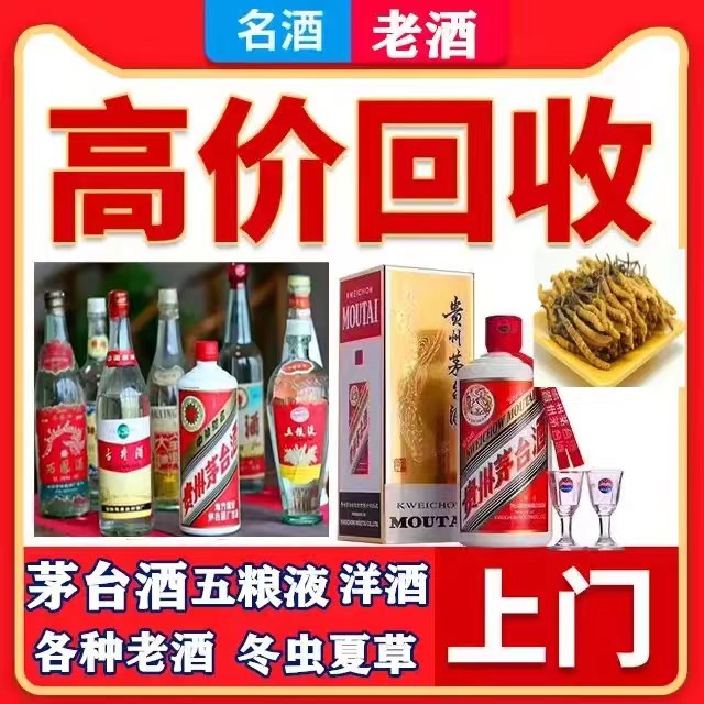 梅河口八十年茅台酒回收上门哪里回收(附近上门回收茅台酒）